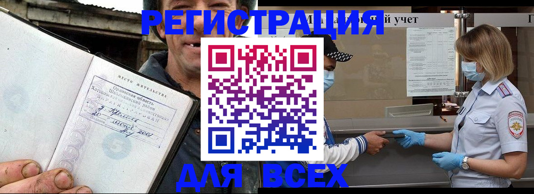 купить прописку в Подольске