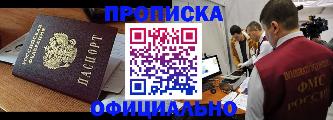 прописка иностранных граждан в Подольске