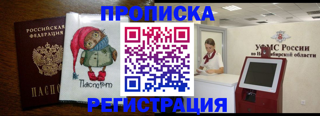 прописка 2025 в Подольске