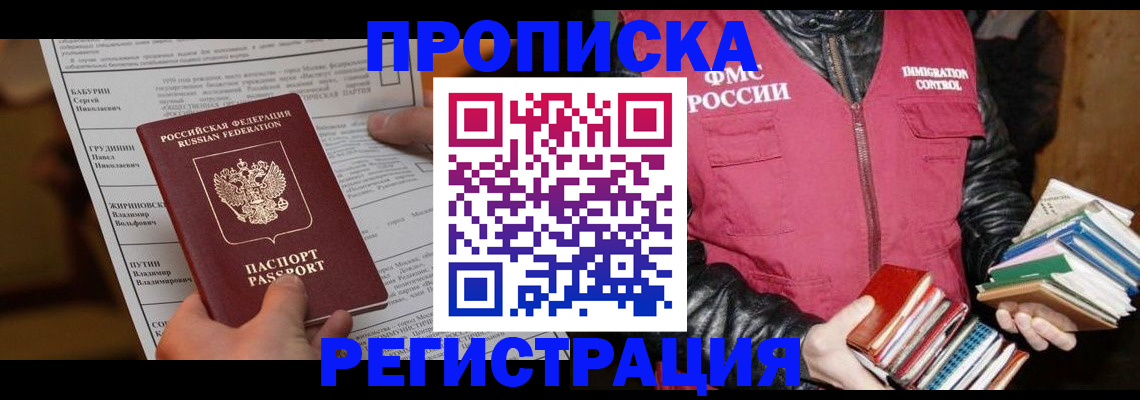 временная регистрация гарантия в Подольске