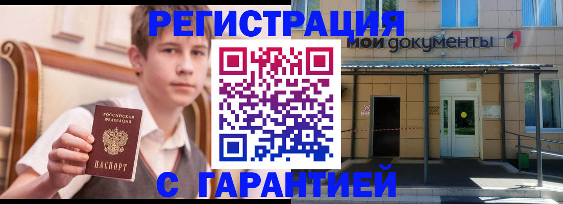 регистрация в Подольске