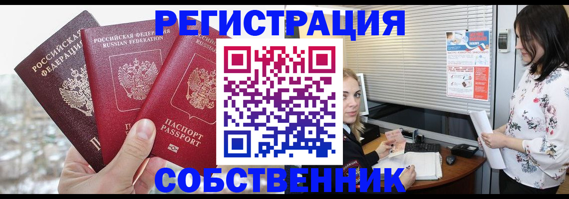 временная регистрация в квартире в Подольске
