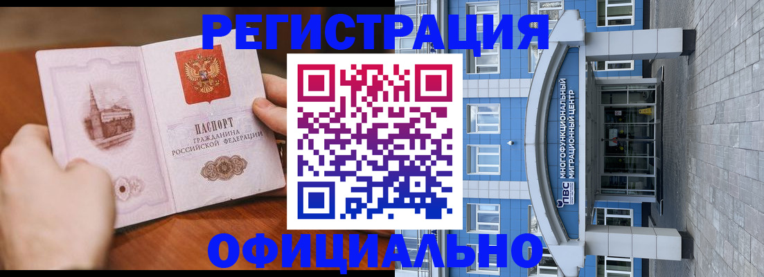 прописка штамп в Подольске